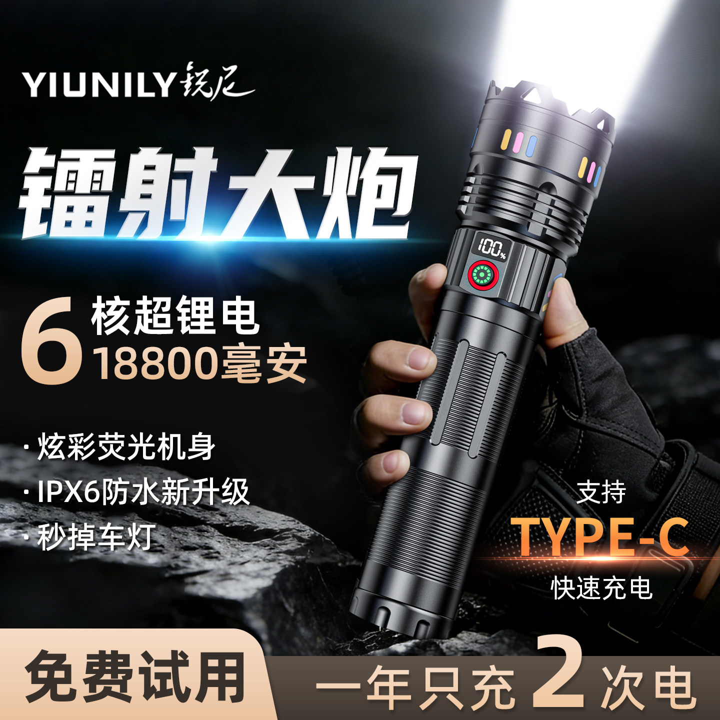 锐尼2026新款强光超亮手电筒远射大功率超长续航充电户外照明灯