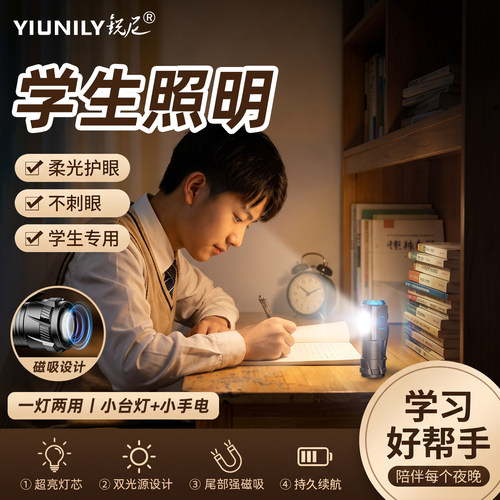 学生夜习宿舍专用小手电
