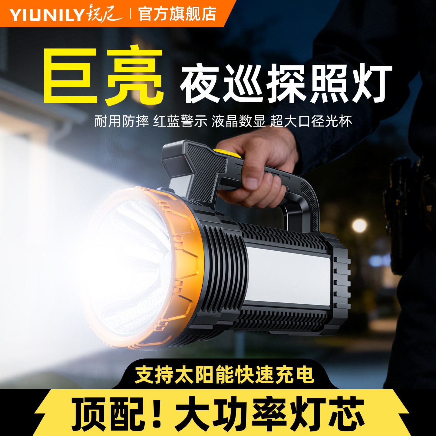 锐尼强光超亮太阳能手电筒手提巡逻探照灯超长续航大容量远大功率