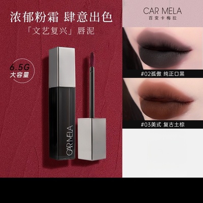 CARMELA卡梅拉文艺复兴唇泥唇釉哥特口黑吃土棕灰绿蓝紫欧美口红