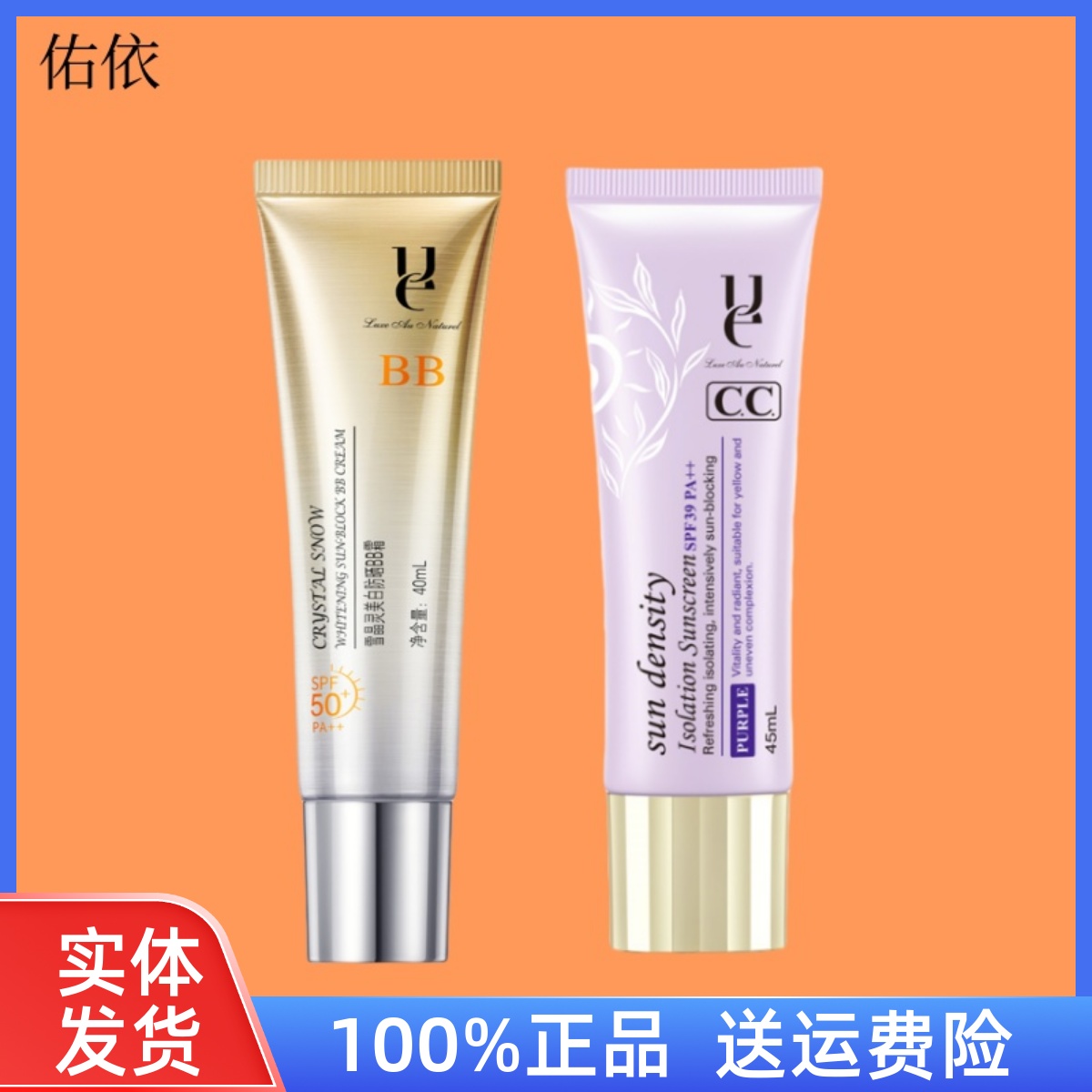 佑依艳阳密度隔离防晒霜