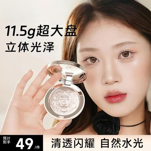 程十安推荐原画师狮子头高光膏