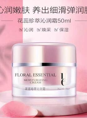 ue佑依花蕊珍萃沁润霜水乳原液眼霜洁面膏护肤品爽肤水专柜正品