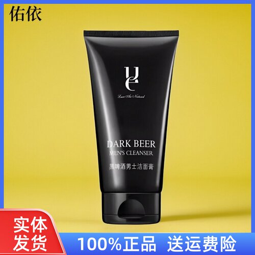 ue佑依黑啤酒男士洗面奶洁面膏