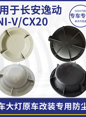 糯玉米UNI-V大灯后盖逸达