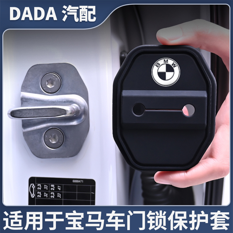 宝马3系5系X1X3X5门锁硅胶保护套