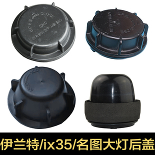现代伊兰特菲斯塔ix35名图汽车大灯密封后盖防尘罩加长改led通用