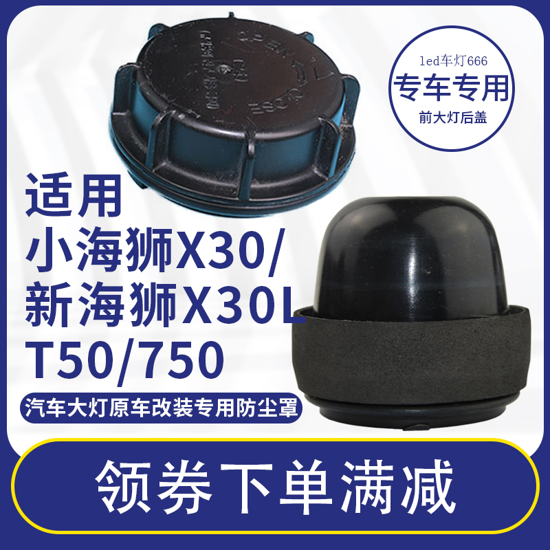 金杯海狮X30T30T50改装加长后盖