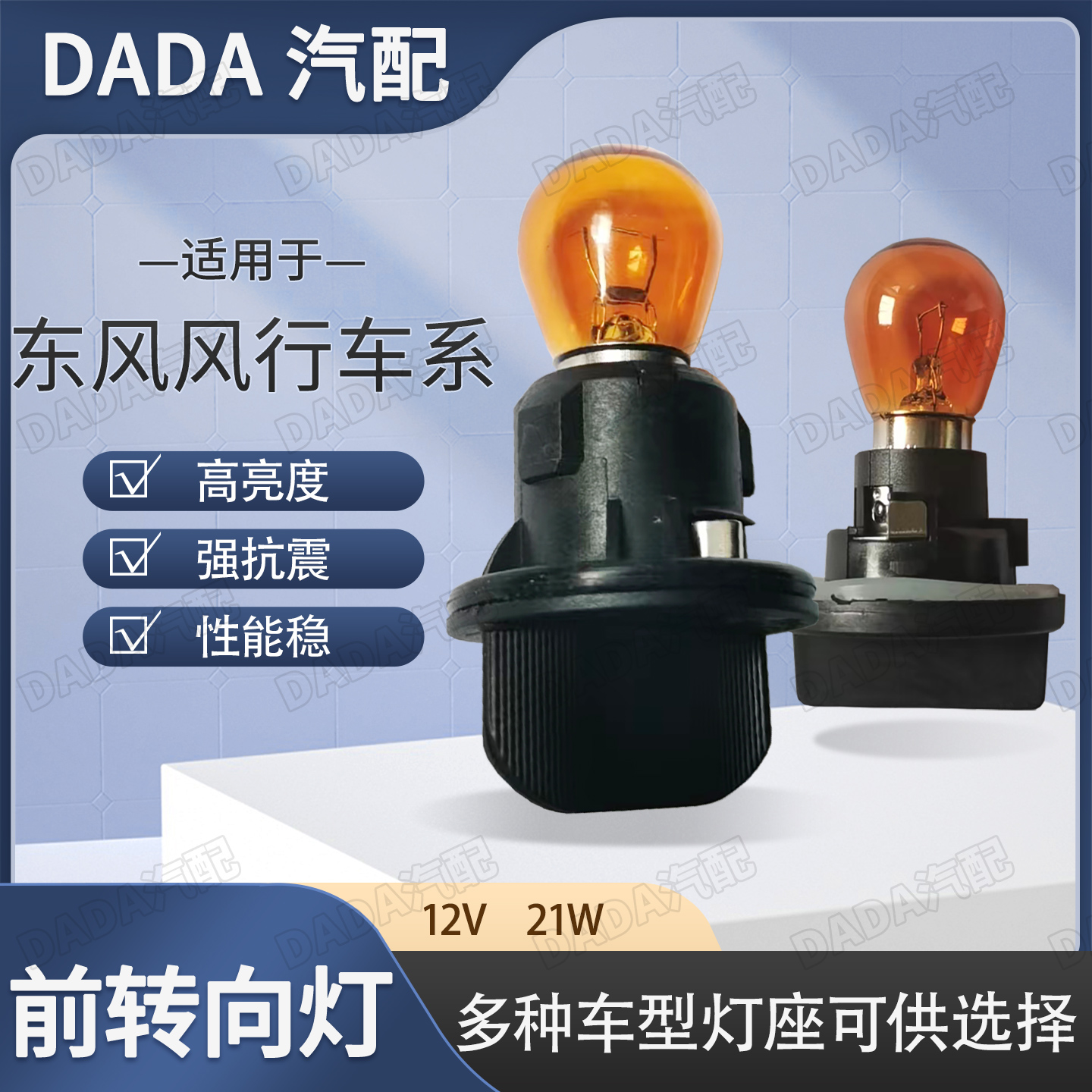东风风行景逸X3X5SX6前转向灯