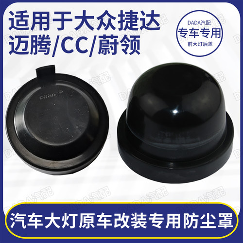 大众捷达迈腾CC蔚领LED后盖