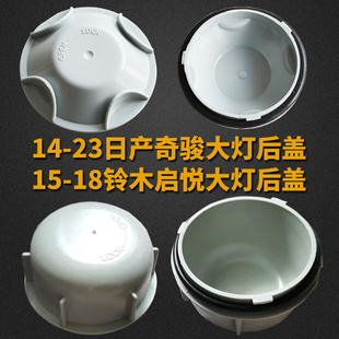 led加长高后盖密封配件 日产奇骏汽车大灯防尘罩逍客楼兰启悦改装