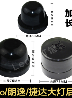 汽车led前大灯后盖大众捷达朗逸polo远近改装防尘水罩改装密封盖