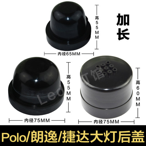 大灯后盖polo密封朗逸改装捷达