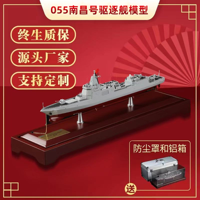 055导弹驱逐舰模型101南昌号军舰仿真合金南昌舰成品摆件