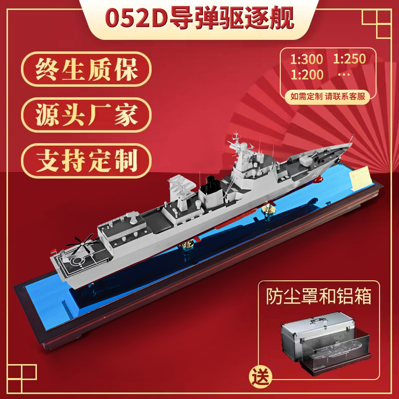 052d导弹驱逐舰模型仿真摆件成品航空母舰战舰航母军舰周边纪念品,玩具/童车/益智/积木/模型,军舰/航母,淘宝优惠券,粉丝福利购,淘宝优惠卷