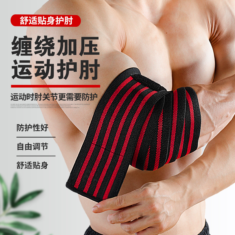 德国护肘缠绕式加压护手肘卧推