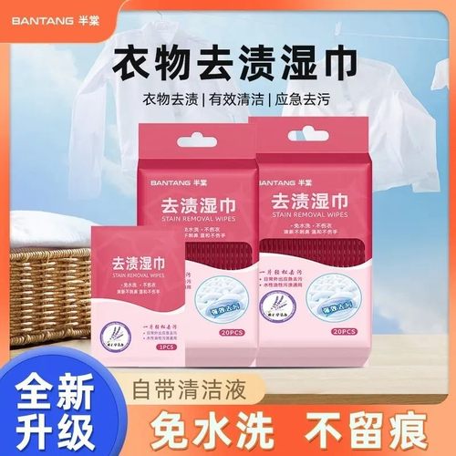 衣物去渍湿巾小白鞋湿巾应急去污