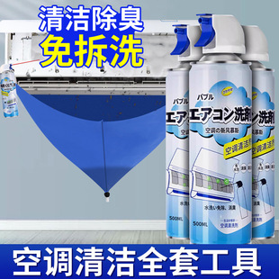 空调清洗剂免拆洗挂机柜机空调杀菌消毒清洁剂去污去异味泡沫清洁