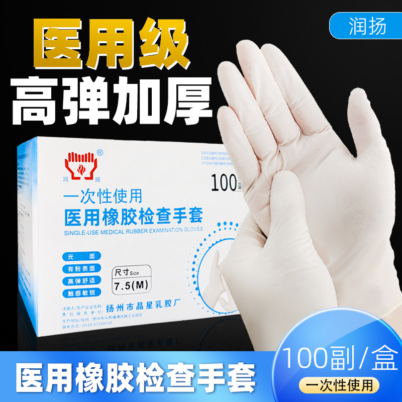 医用橡胶检查手套一次性使用手术医院美容院专用检查有粉独立包装,医疗器械,医用用具,淘宝优惠券,粉丝福利购,淘宝优惠卷