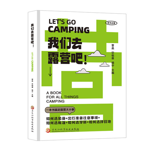 露营旅游新手小白户外大小事