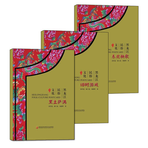 东北民俗系列明信片