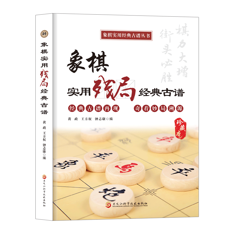 象棋实用残局经典古谱 实用杀着经典古谱 体育运动 象棋入门 经典古棋局 象棋棋谱 技法技巧 中国象棋中国传统文化