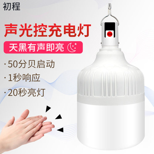 家用充电灯泡夜市照明led超亮