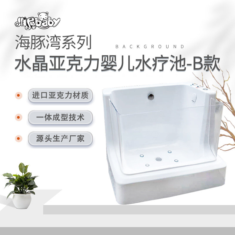 维尼宝贝-婴儿游泳池-海豚湾系列-水晶亚克力婴儿水疗池-儿童商用