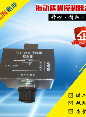 振动送料控制器 半波调速器HJT-05B 电磁 5A电容剪脚机直振震动盘