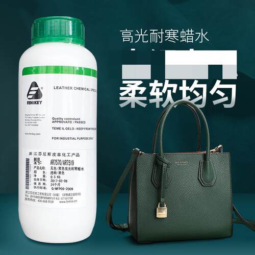 浙江芬尼奇 AR7570/AR7519 无色/黑色高光耐寒蜡水0.5kg包邮通用