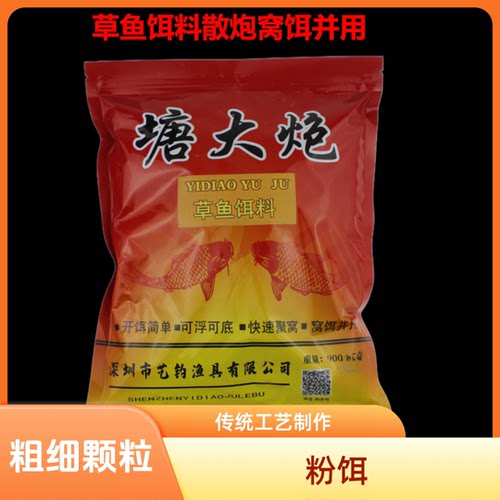 草鱼药酒饵料窝料小药黑坑钓料