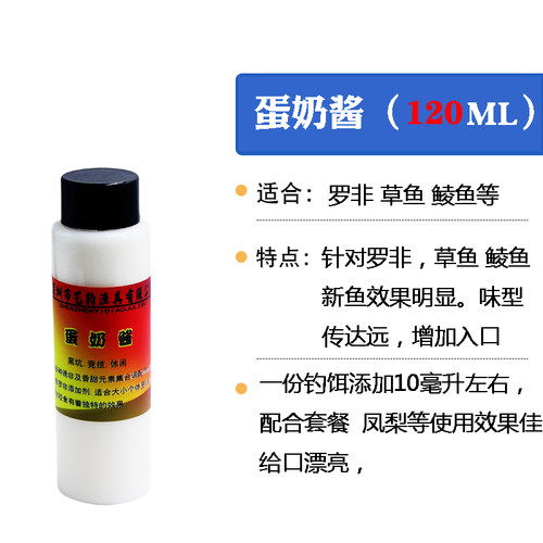 蛋奶酱白奶罗非饵料添加剂黑坑