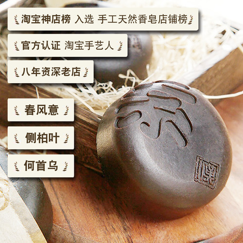 手工何首乌侧柏叶无硅油洗发皂