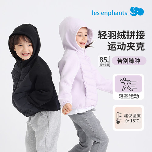 丽婴房2025新款儿童轻羽绒时尚雕线运动拼接夹克儿童羽绒服