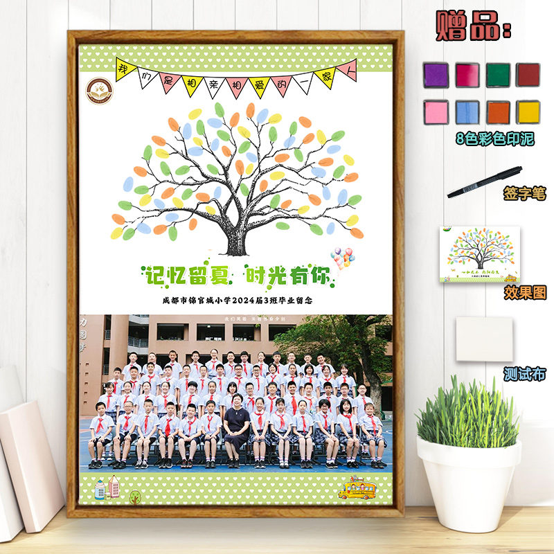 开学班级免费定制签到树加照片
