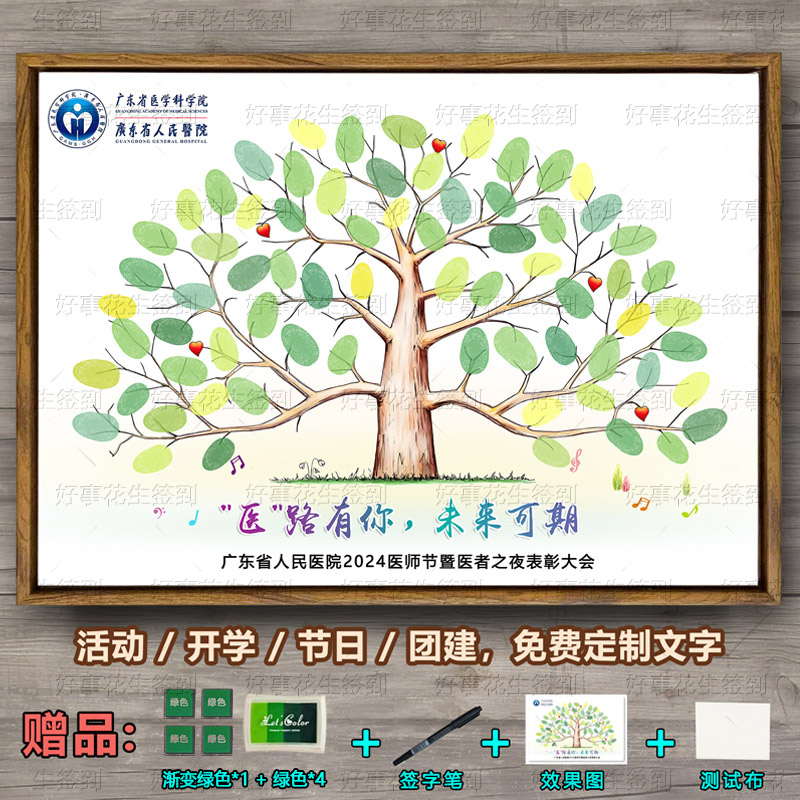 儿童节指纹签到树公司创意签名册