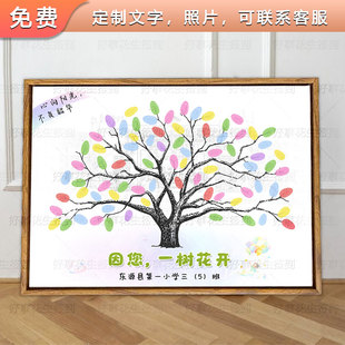 签到创意结婚婚礼生日团建开学毕业年会指纹签到树签名板手印画框