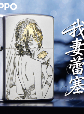 ZIPPO打火机我妻蕾塞正版电次电锯人动漫精雕煤油防风收藏送礼盒