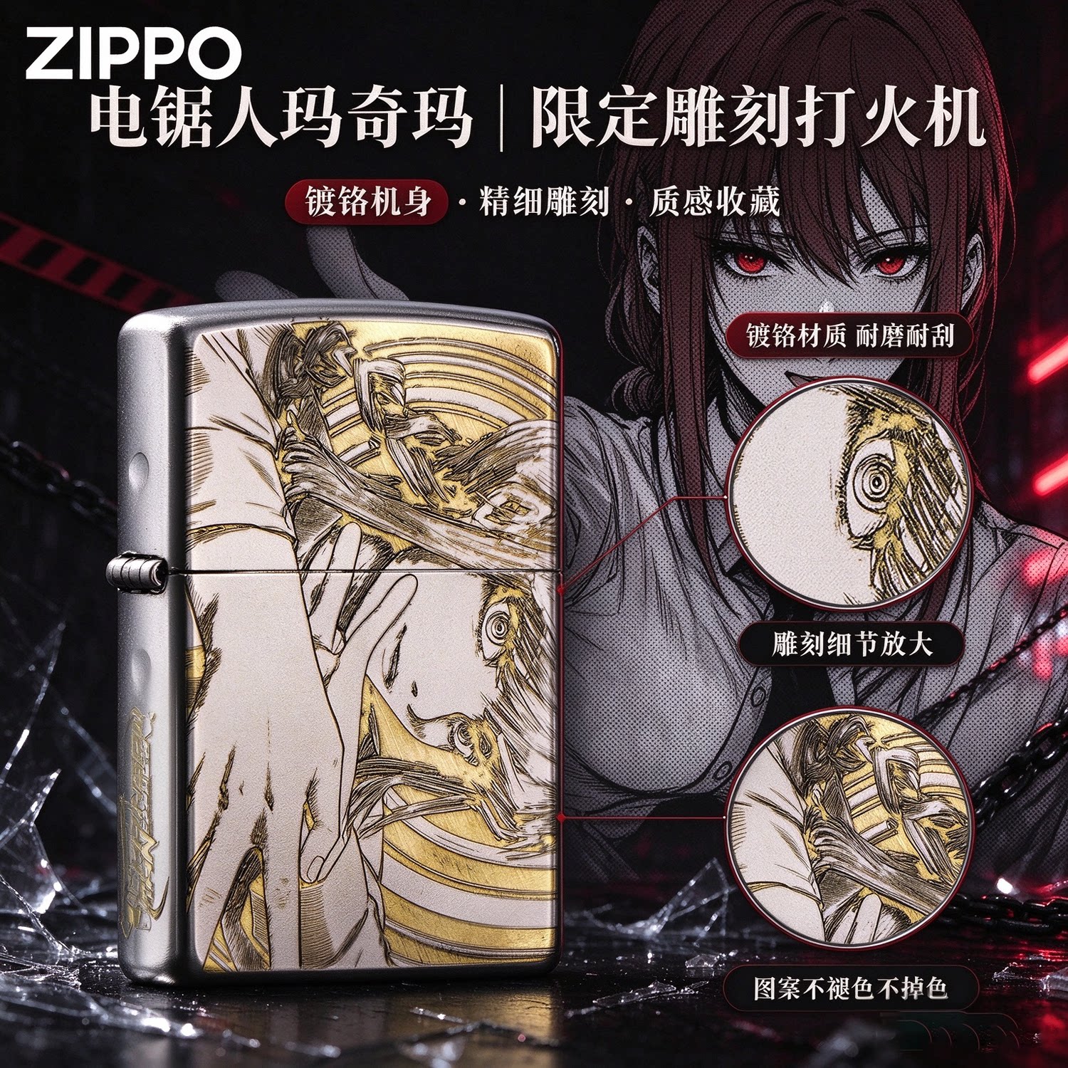 ZIPPO打火机正版联名玛奇玛动漫电锯人角色防风煤油收藏送礼盒男
