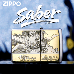 ZIPPO打火机正版FATE动漫saber联名雕刻防风收藏送礼盒装男士联名