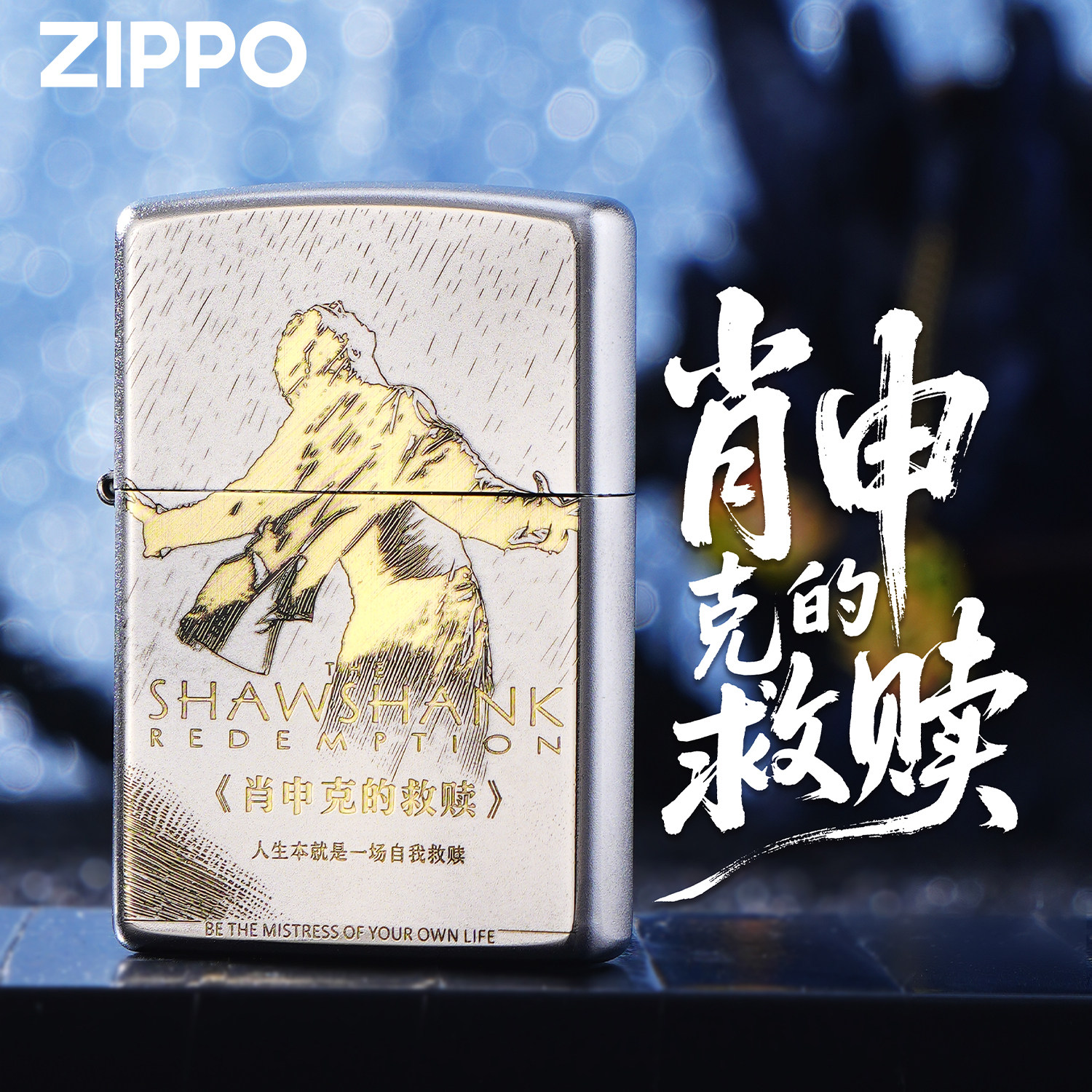 ZIPPO芝宝正品肖申克的救赎电影限量精雕银色打火机收藏送礼盒佳