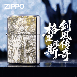 ZIPPO打火机格里菲斯剑风传奇精雕煤油防风打火机收藏礼品盒送男