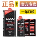 打火机专用配件芝宝官方旗舰原装 正版 煤油 Zippo正品 燃油火石棉芯