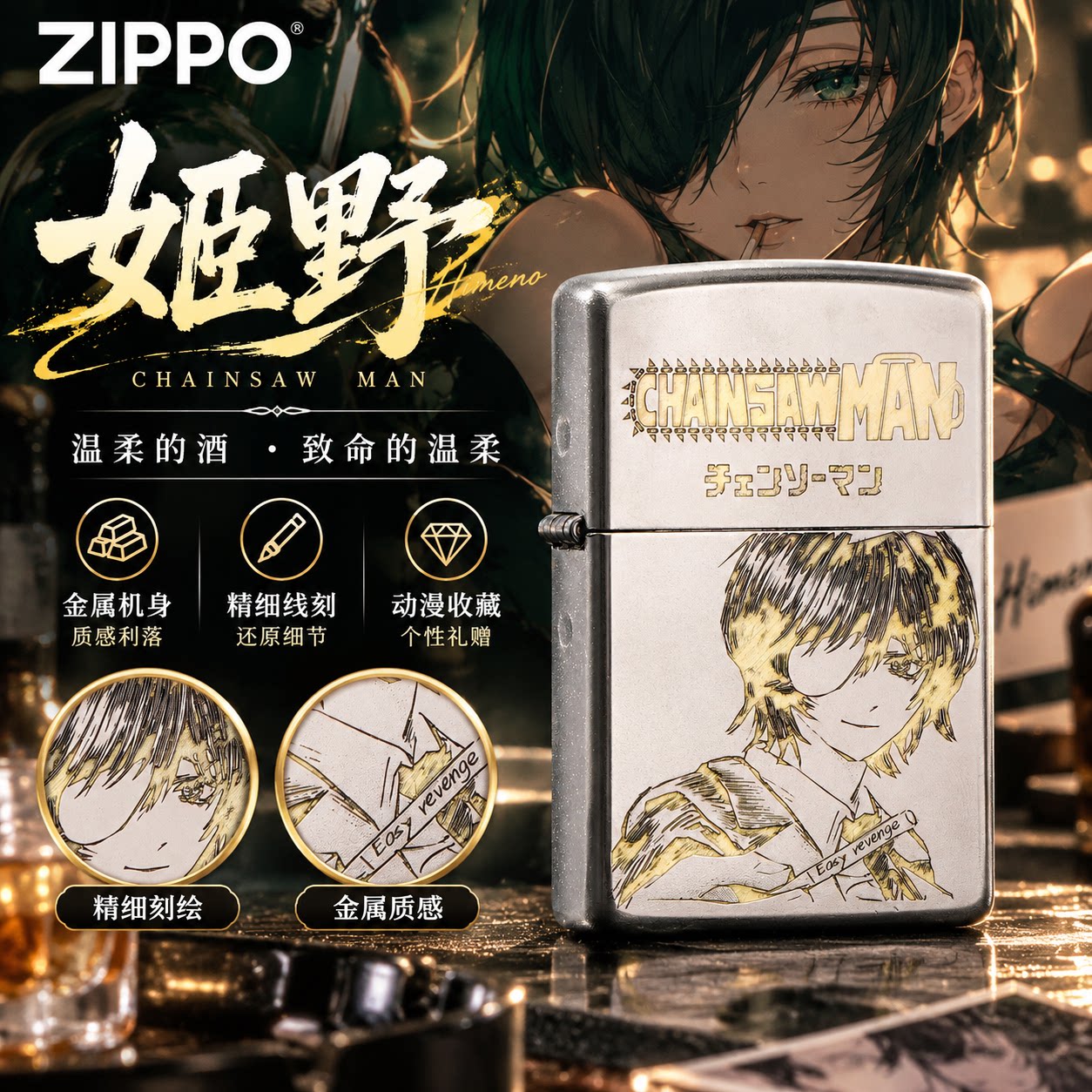 ZIPPO正品姬野打火机电锯人蕾塞防风煤油送男生日礼物高端礼盒