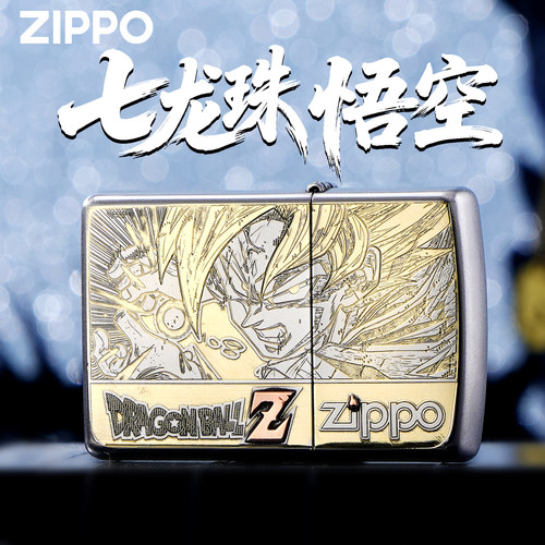 ZIPPO七龙珠悟空联名打火机礼盒
