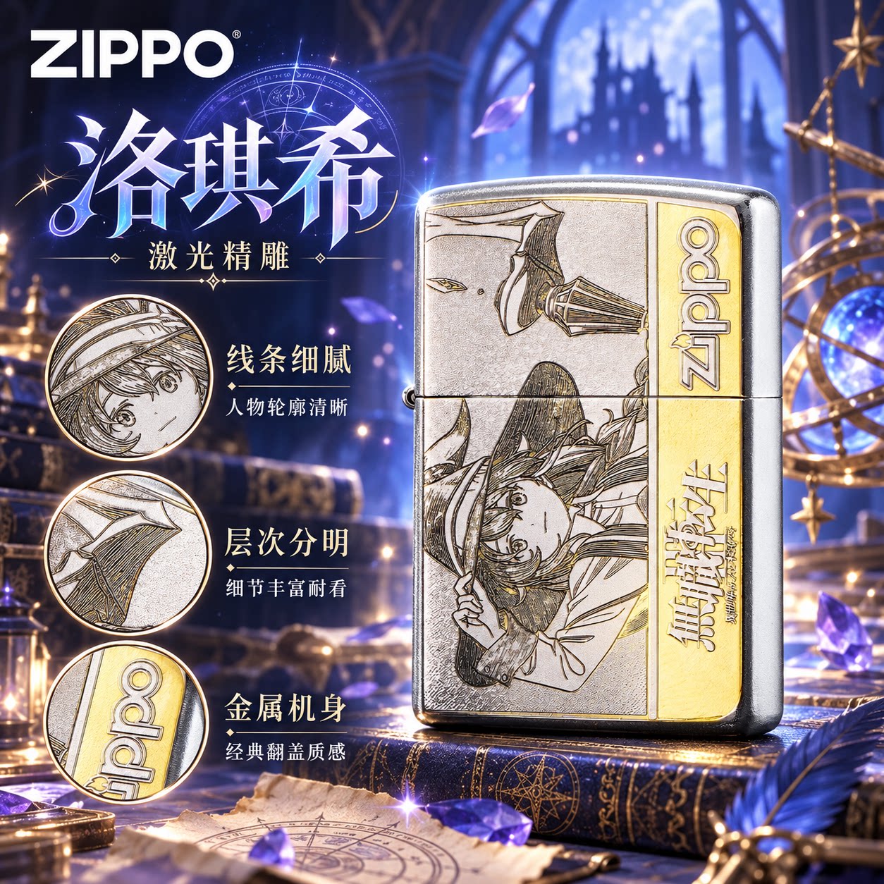ZIPPO正版无职转生洛琪希煤油打火机双面雕刻米格路迪亚收藏礼物