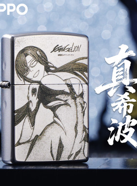 ZIPPO正版EVA真希波防风打火机