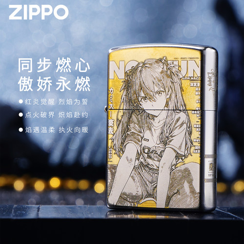ZIPPOEVA明日香动漫雕刻煤油