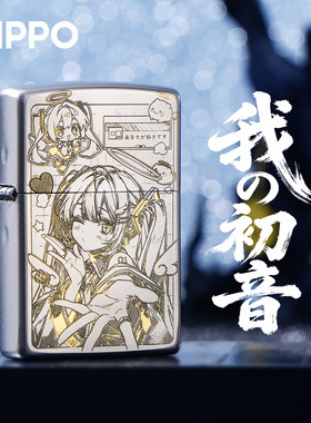 ZIPPO正品初音未来防风打火机