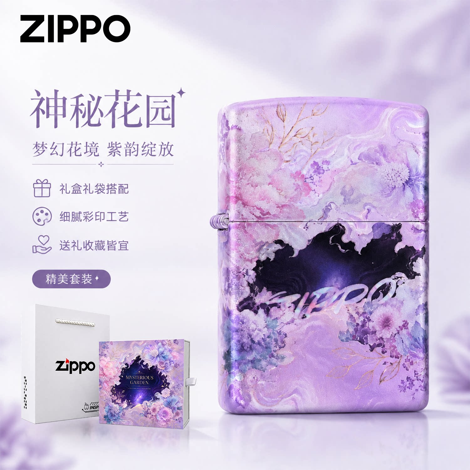 ZIPPO正品神秘花园紫色彩印煤油防风打火机七夕情人送礼礼盒装